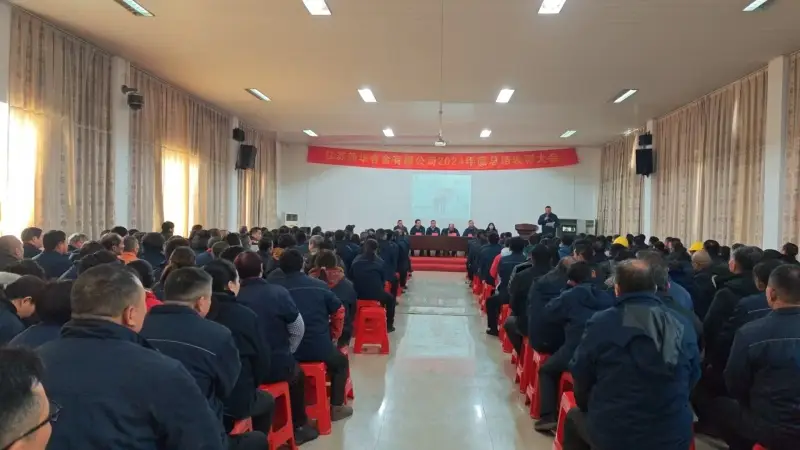 Factory Annual Summarization Meeting