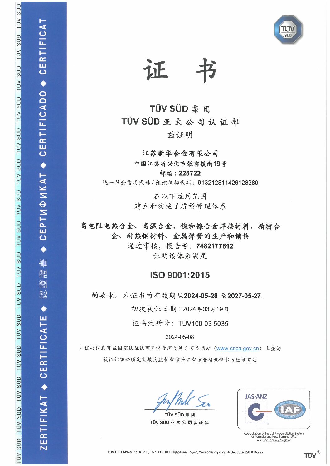 ISO 9001:2015 certificate for Jiangsu Xinhua Alloy Co., Ltd.